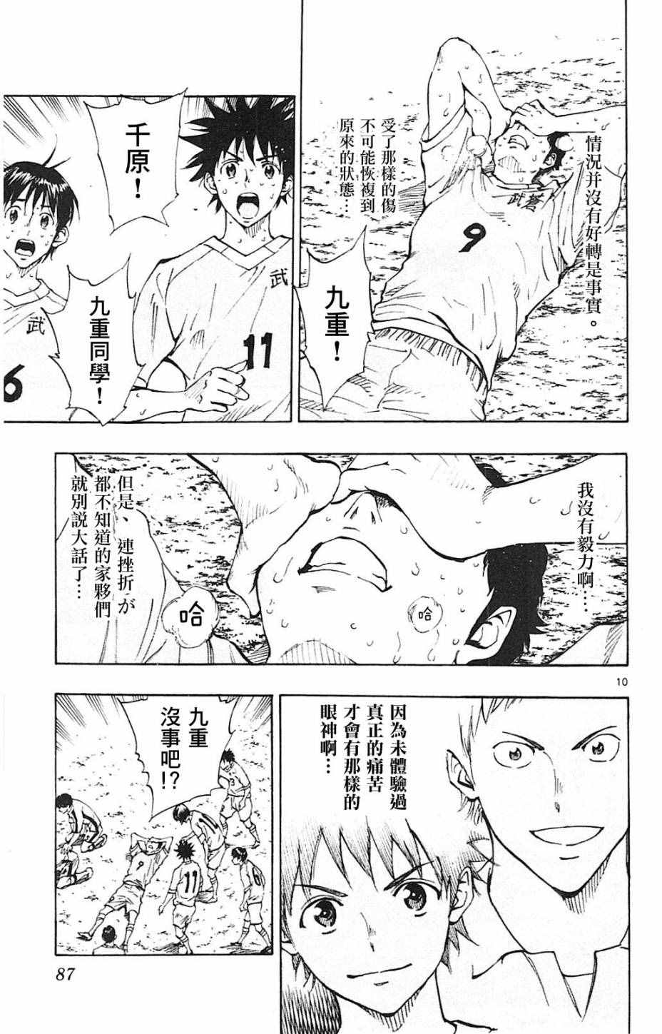 《BE BLUES!~化身为青》漫画最新章节第122话免费下拉式在线观看章节第【11】张图片