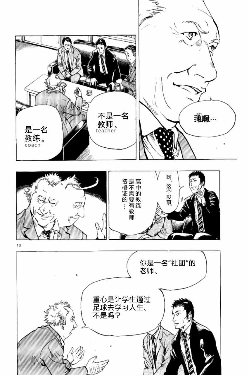 《BE BLUES!~化身为青》漫画最新章节第216话免费下拉式在线观看章节第【11】张图片