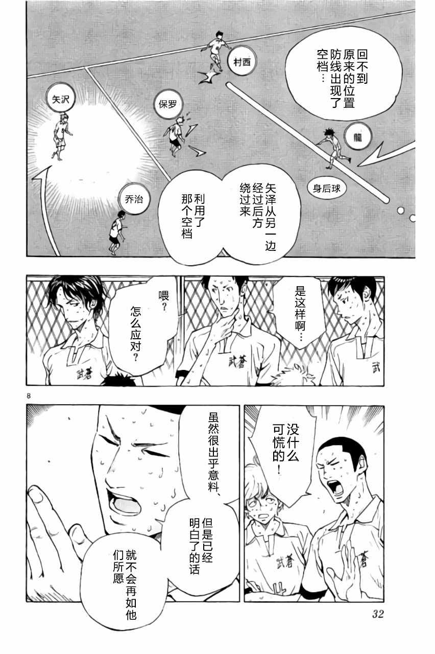 《BE BLUES!~化身为青》漫画最新章节第169话免费下拉式在线观看章节第【8】张图片