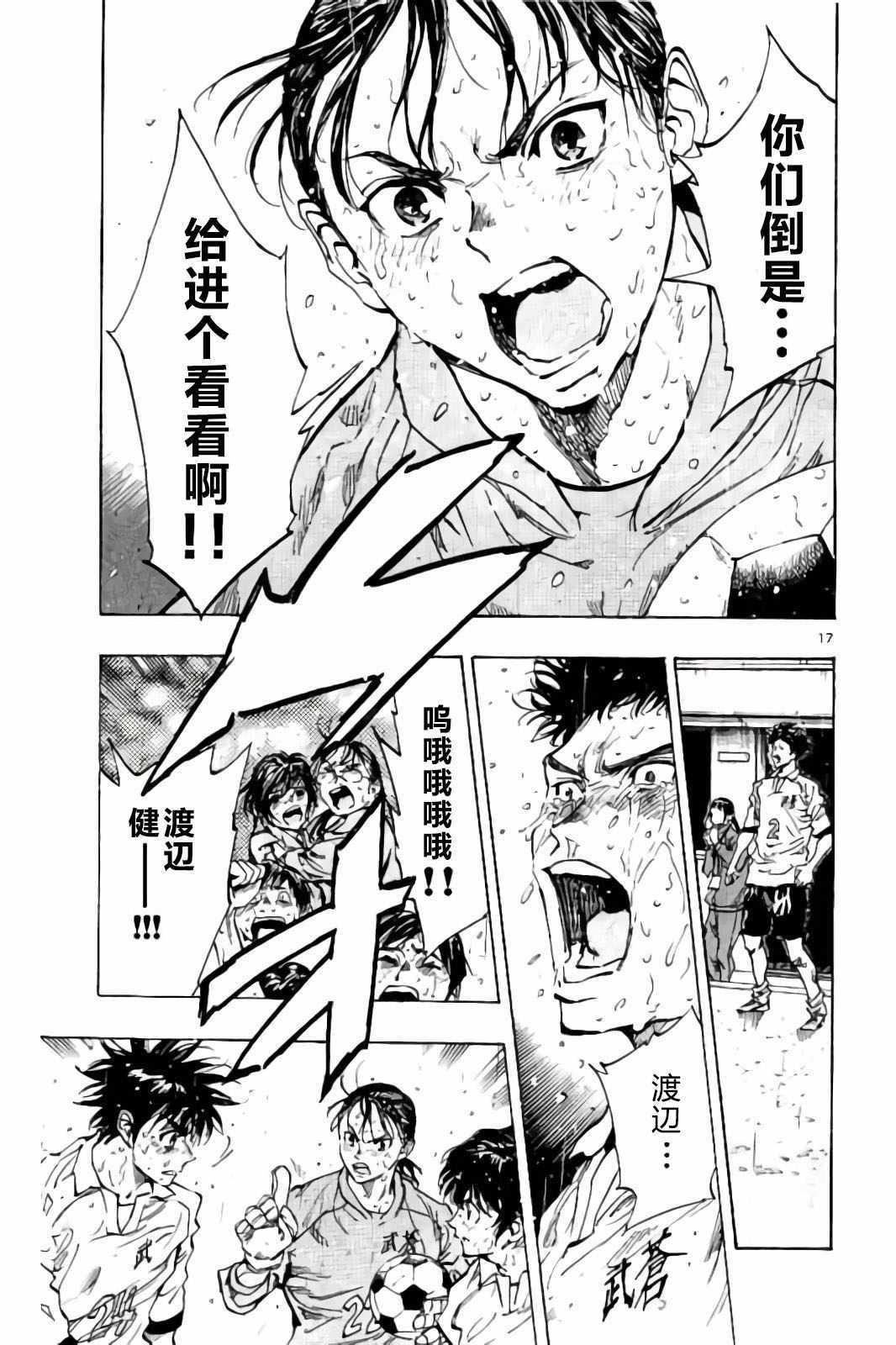 《BE BLUES!~化身为青》漫画最新章节第247话免费下拉式在线观看章节第【17】张图片