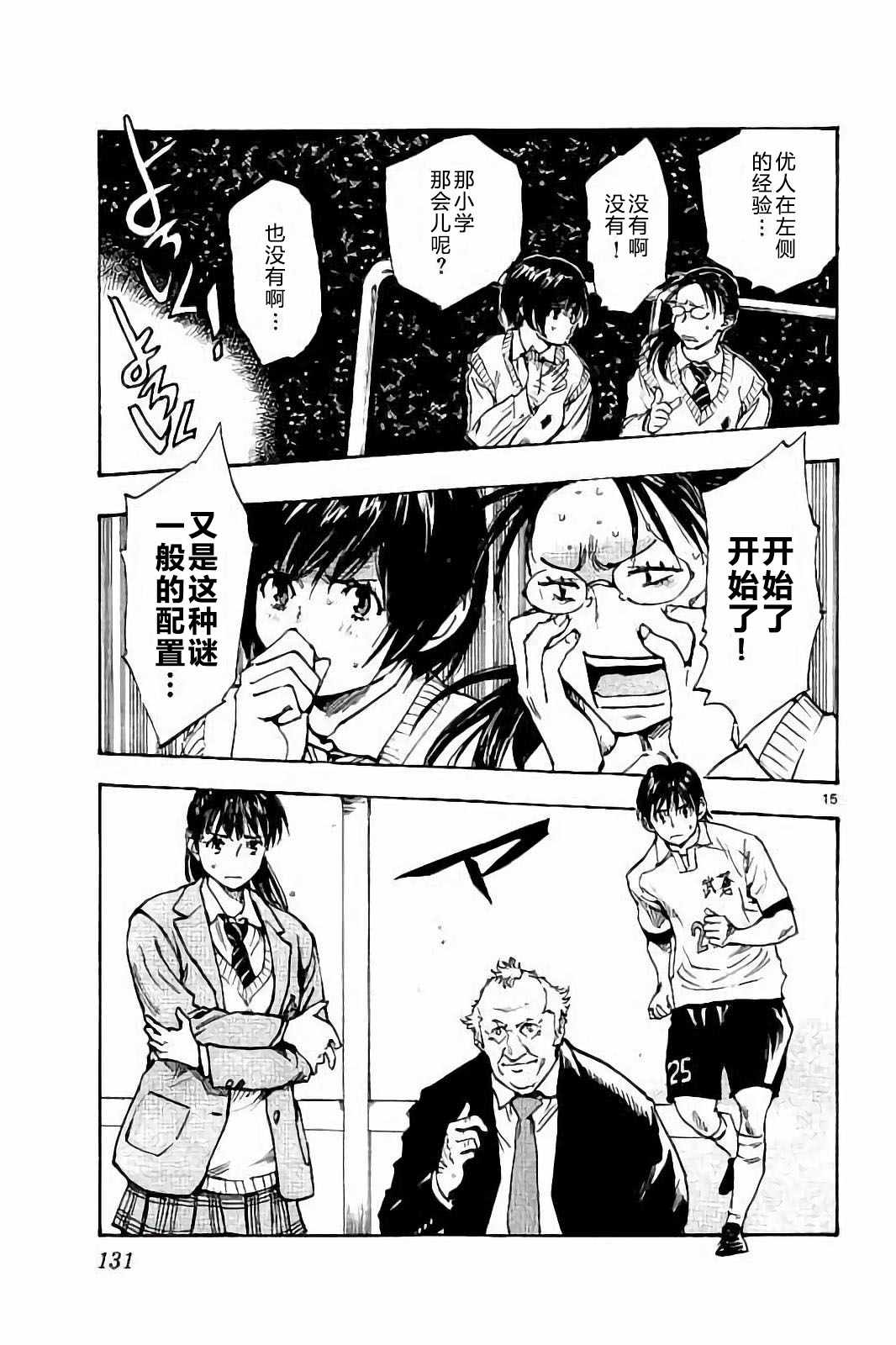 《BE BLUES!~化身为青》漫画最新章节第224话免费下拉式在线观看章节第【15】张图片