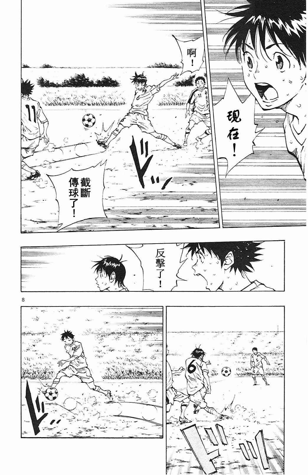 《BE BLUES!~化身为青》漫画最新章节第119话免费下拉式在线观看章节第【8】张图片