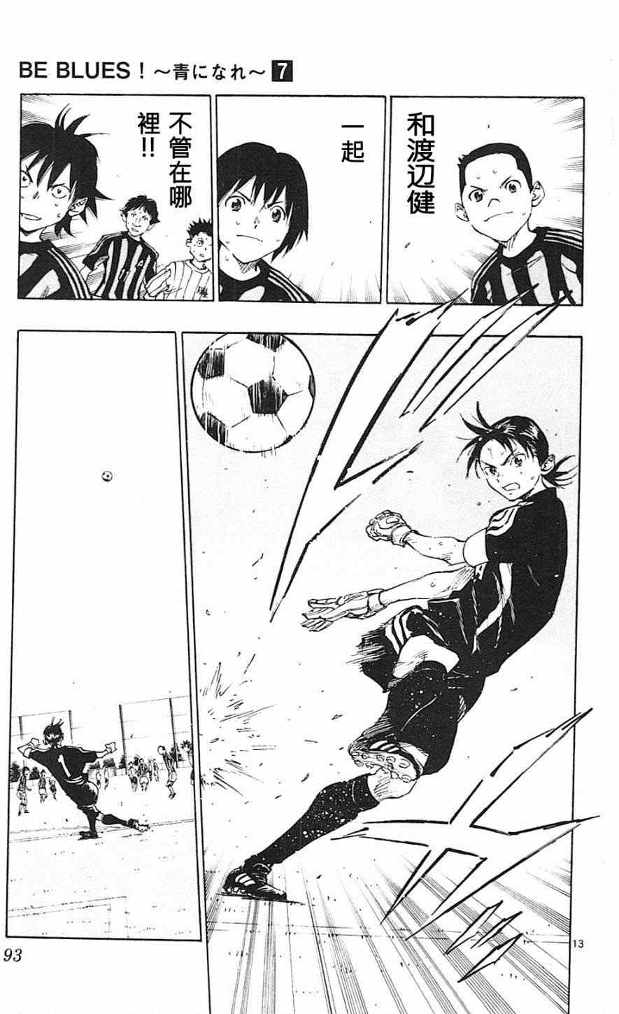 《BE BLUES!~化身为青》漫画最新章节第62话免费下拉式在线观看章节第【13】张图片