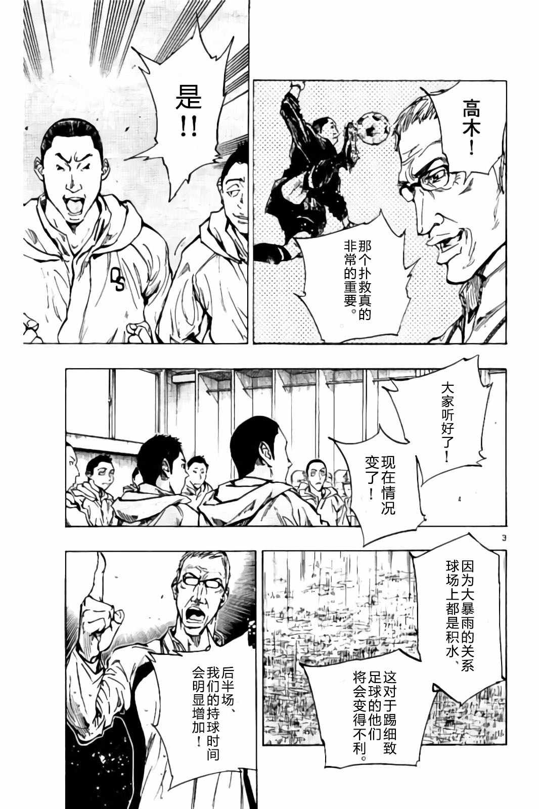 《BE BLUES!~化身为青》漫画最新章节第241话免费下拉式在线观看章节第【3】张图片