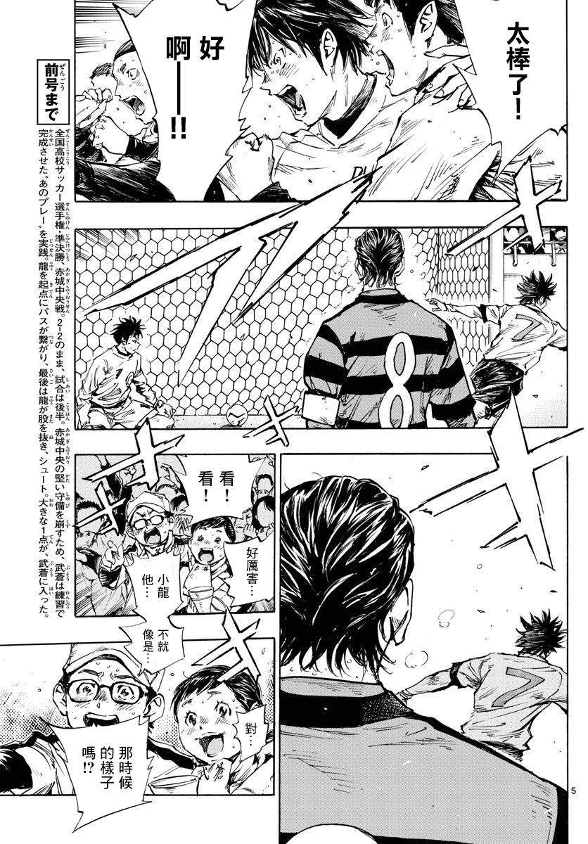 《BE BLUES!~化身为青》漫画最新章节第449话免费下拉式在线观看章节第【4】张图片