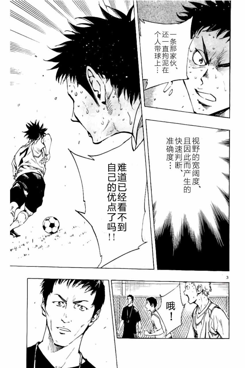 《BE BLUES!~化身为青》漫画最新章节第196话免费下拉式在线观看章节第【3】张图片