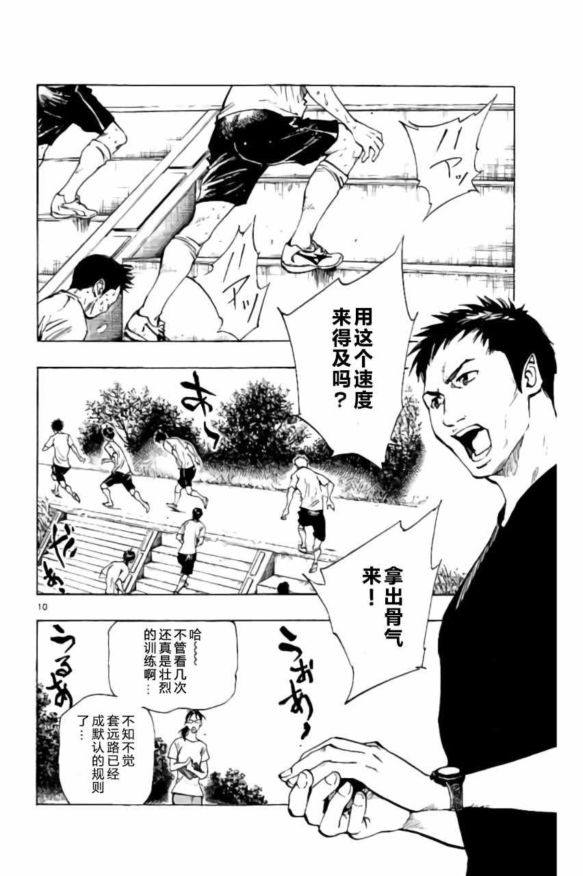 《BE BLUES!~化身为青》漫画最新章节第194话免费下拉式在线观看章节第【10】张图片