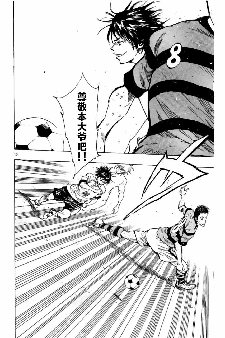 《BE BLUES!~化身为青》漫画最新章节第213话免费下拉式在线观看章节第【11】张图片