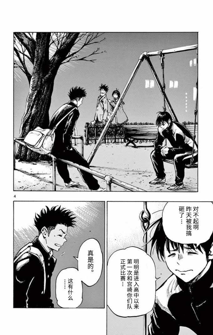 《BE BLUES!~化身为青》漫画最新章节第295话免费下拉式在线观看章节第【4】张图片