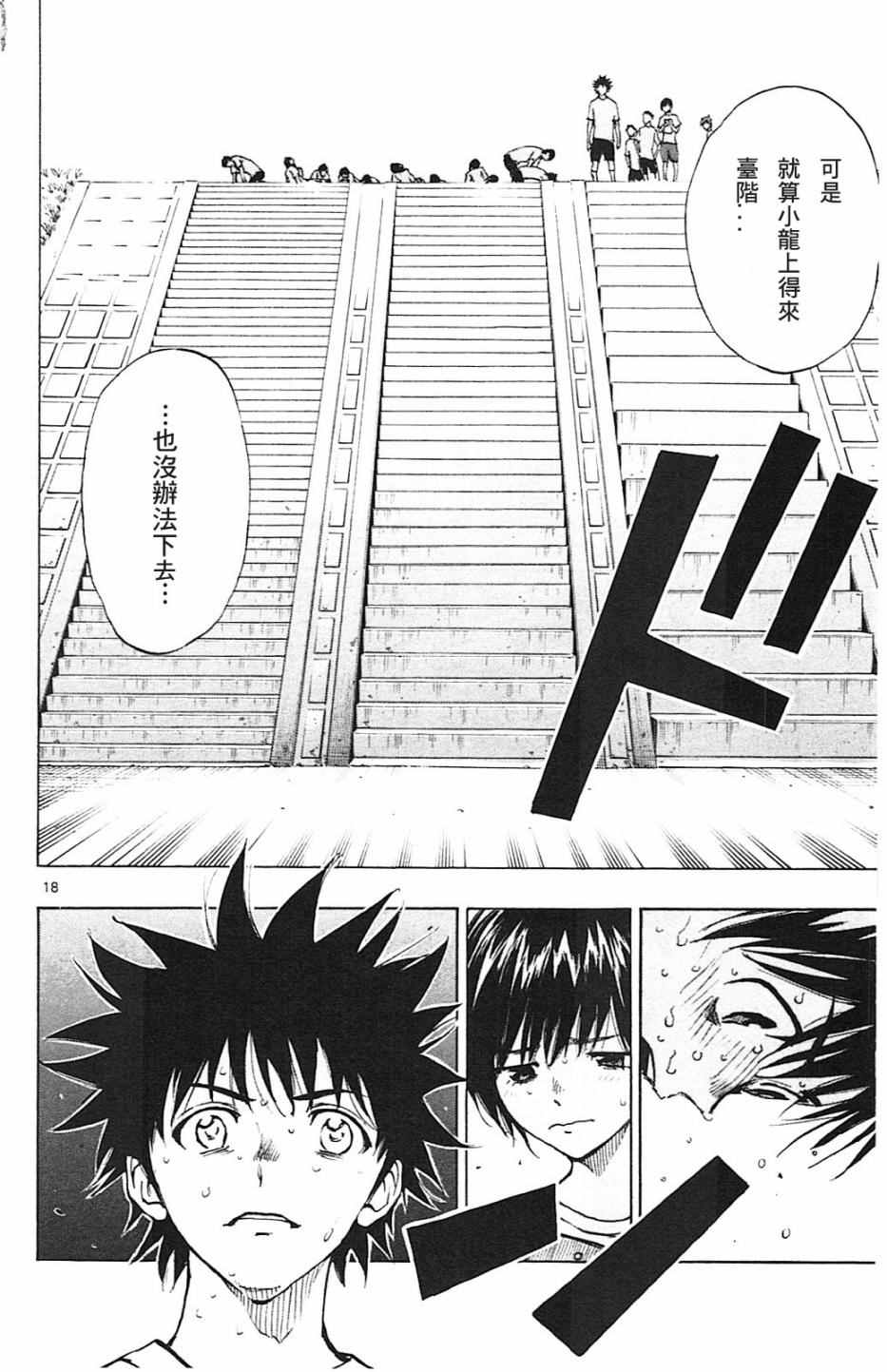 《BE BLUES!~化身为青》漫画最新章节第141话免费下拉式在线观看章节第【18】张图片