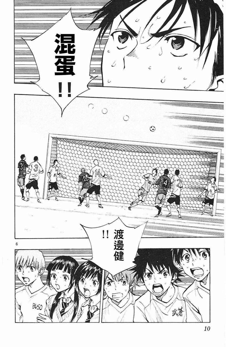 《BE BLUES!~化身为青》漫画最新章节第138话免费下拉式在线观看章节第【6】张图片