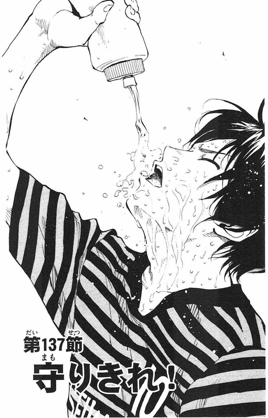 《BE BLUES!~化身为青》漫画最新章节第137话免费下拉式在线观看章节第【4】张图片