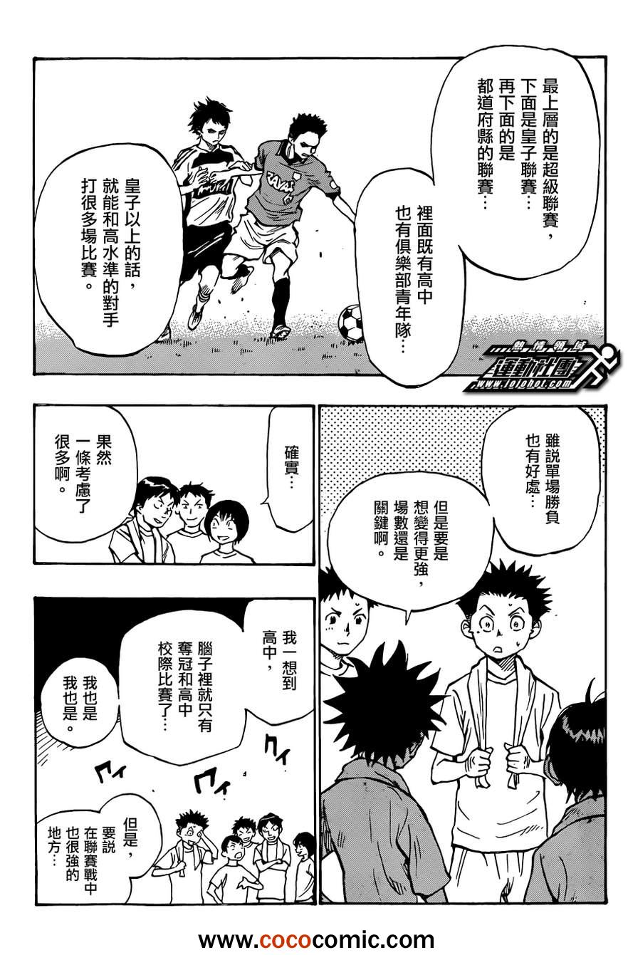 《BE BLUES!~化身为青》漫画最新章节第48话免费下拉式在线观看章节第【10】张图片