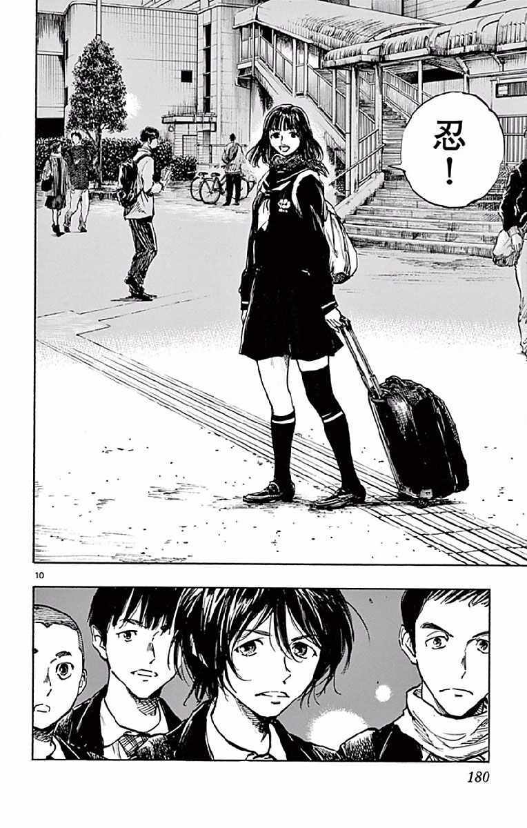 《BE BLUES!~化身为青》漫画最新章节第257话免费下拉式在线观看章节第【10】张图片