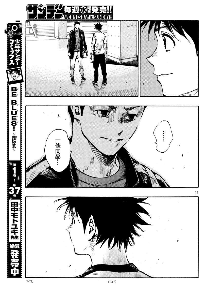 《BE BLUES!~化身为青》漫画最新章节第402话 拥有希望吗？免费下拉式在线观看章节第【11】张图片