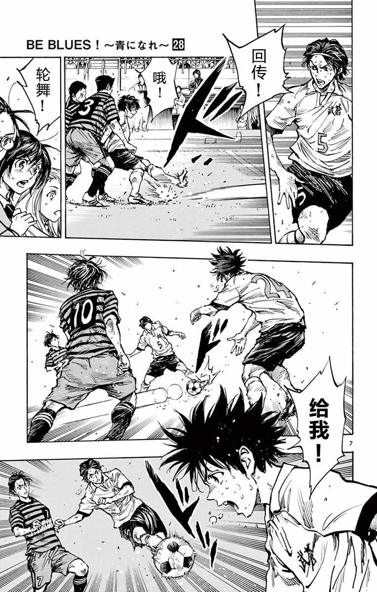 《BE BLUES!~化身为青》漫画最新章节第276话免费下拉式在线观看章节第【6】张图片
