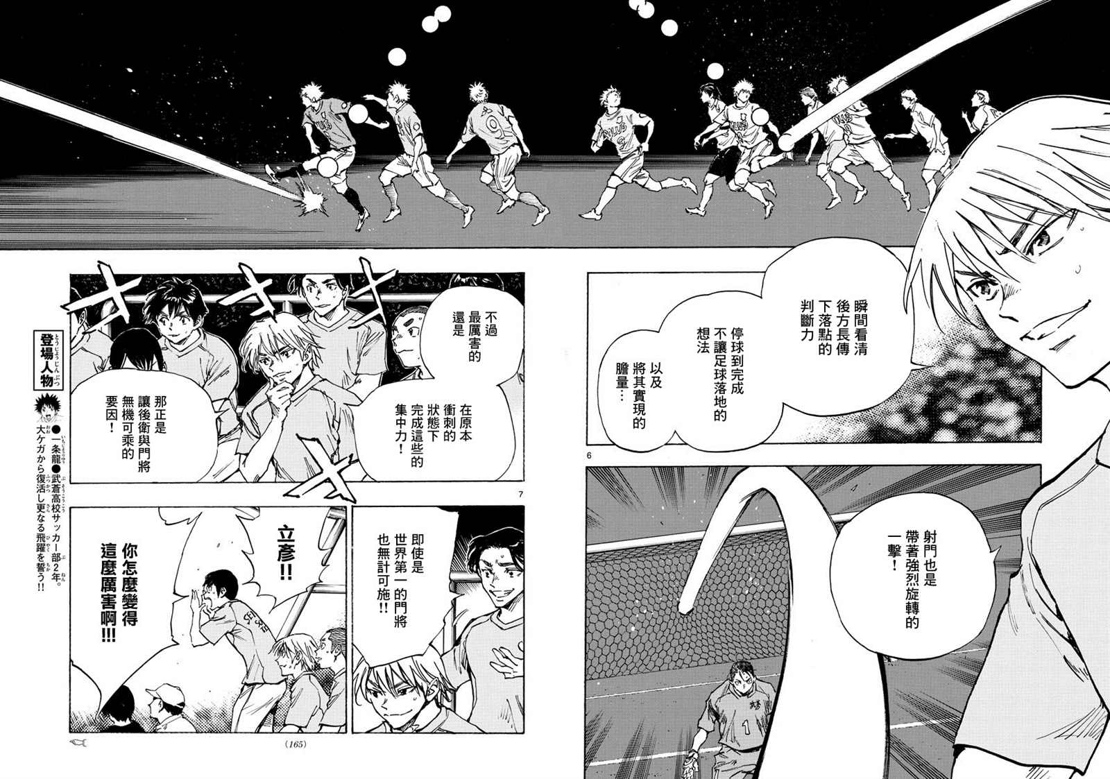 《BE BLUES!~化身为青》漫画最新章节第359话 追上的是…免费下拉式在线观看章节第【5】张图片