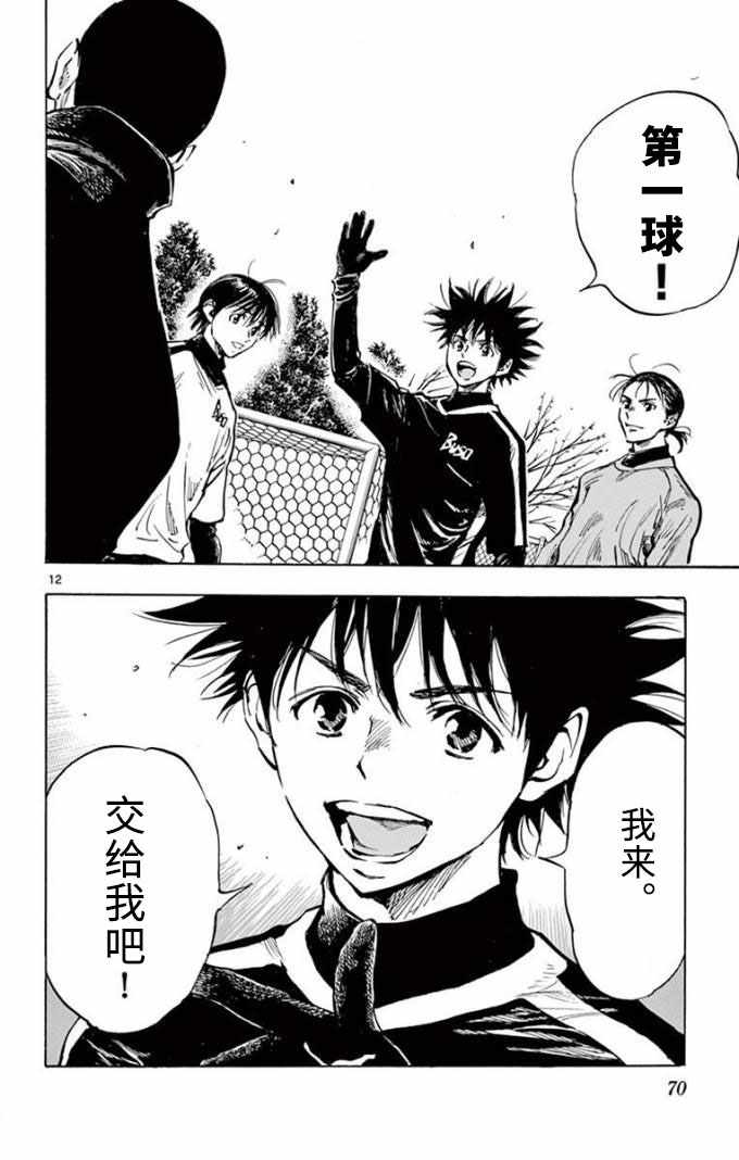 《BE BLUES!~化身为青》漫画最新章节第292话免费下拉式在线观看章节第【12】张图片