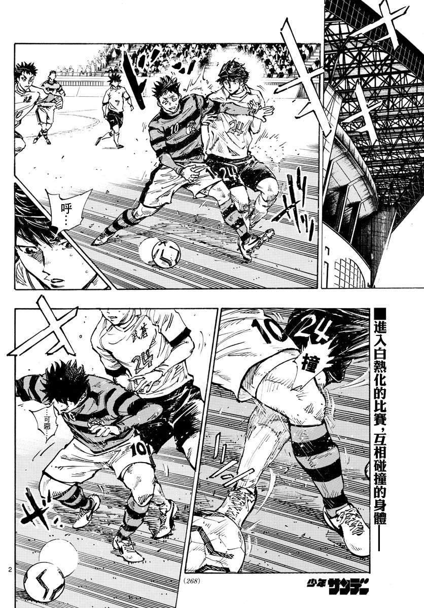 《BE BLUES!~化身为青》漫画最新章节第443话免费下拉式在线观看章节第【2】张图片