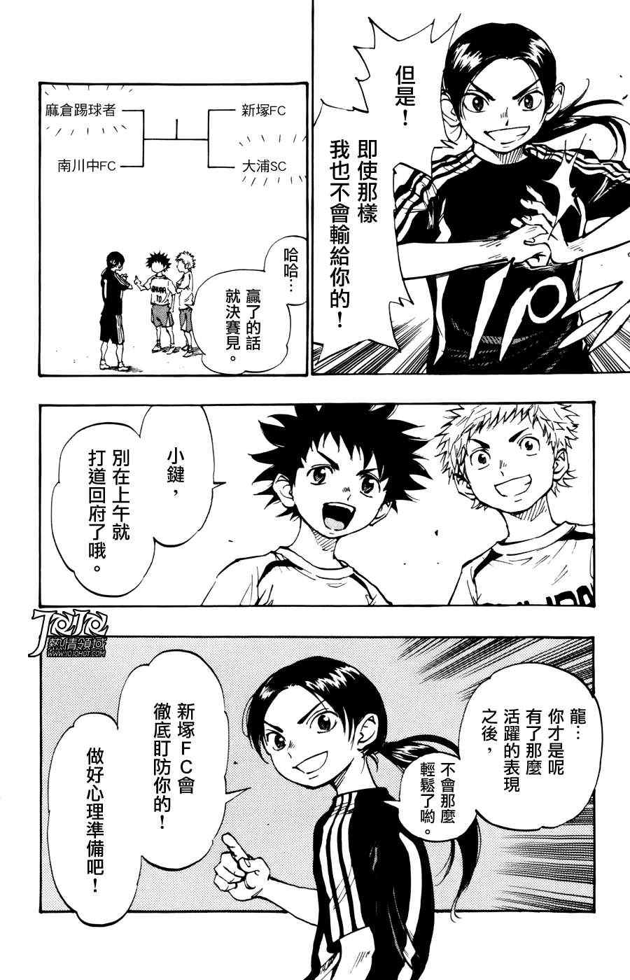 《BE BLUES!~化身为青》漫画最新章节第8话免费下拉式在线观看章节第【12】张图片