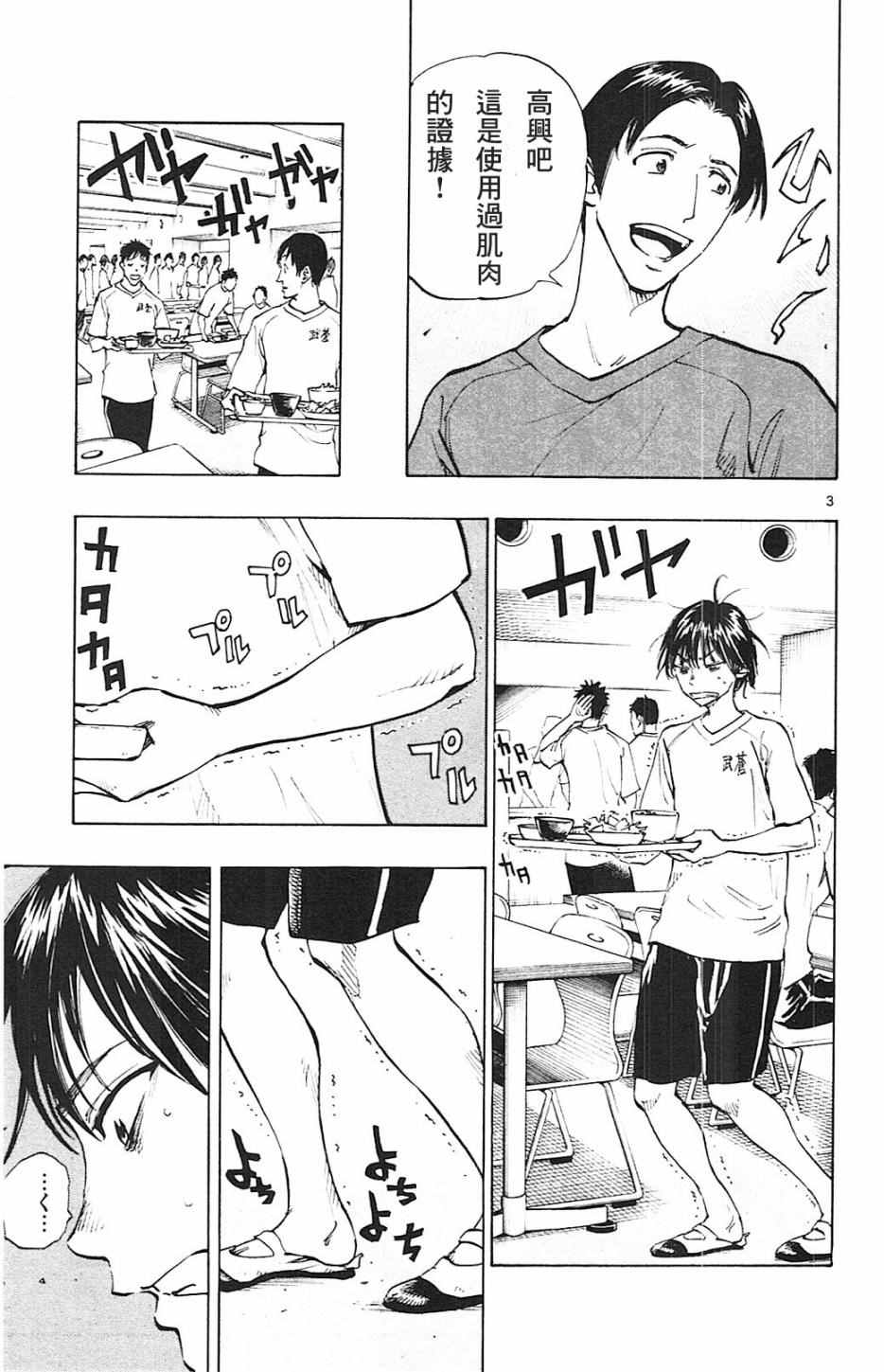 《BE BLUES!~化身为青》漫画最新章节第141话免费下拉式在线观看章节第【3】张图片