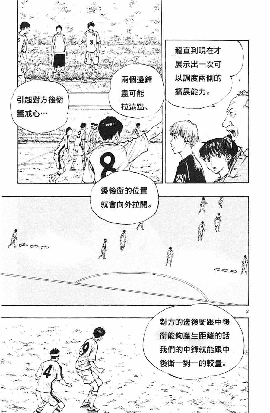 《BE BLUES!~化身为青》漫画最新章节第123话免费下拉式在线观看章节第【3】张图片