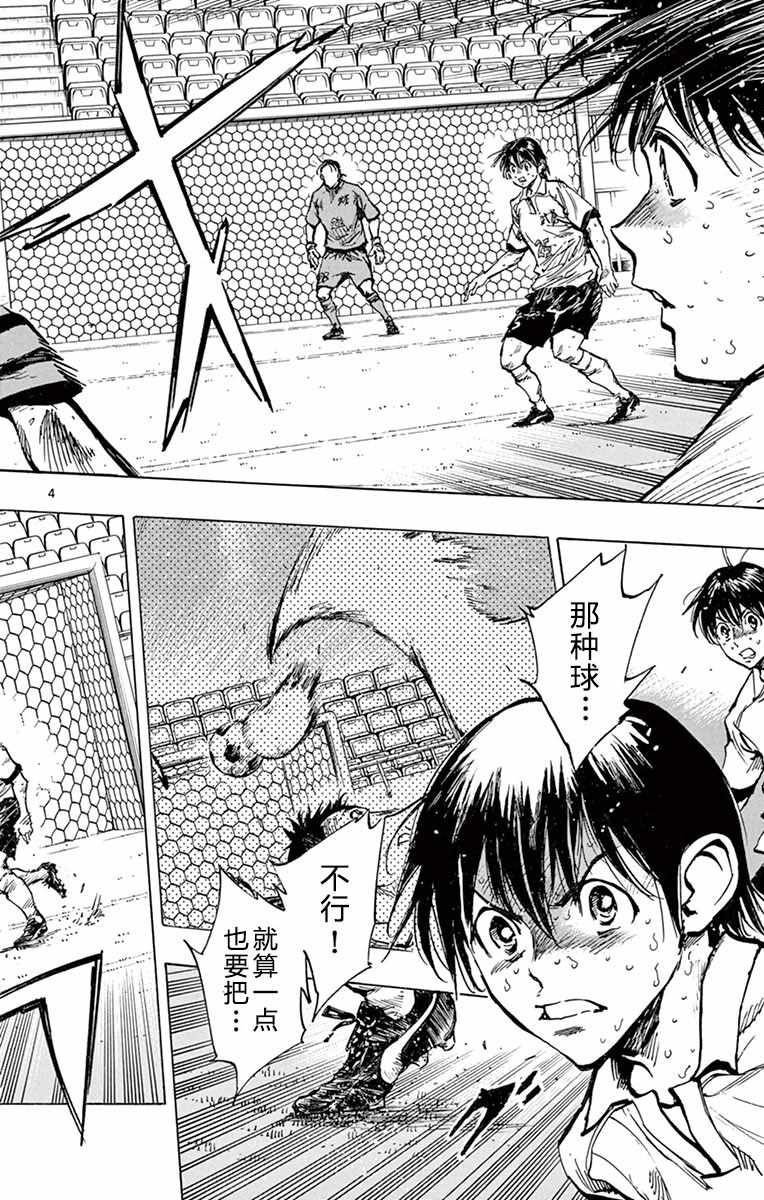 《BE BLUES!~化身为青》漫画最新章节第270话免费下拉式在线观看章节第【4】张图片