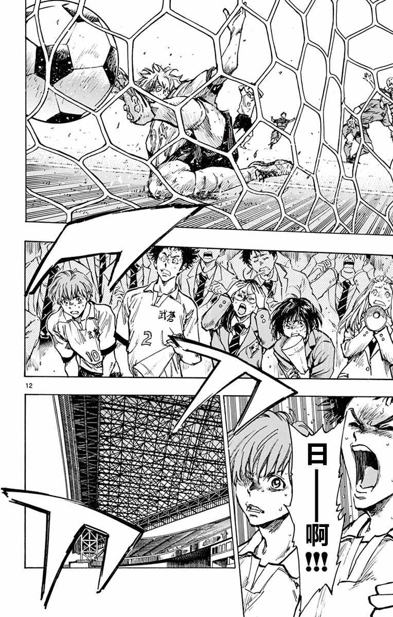 《BE BLUES!~化身为青》漫画最新章节第270话免费下拉式在线观看章节第【11】张图片