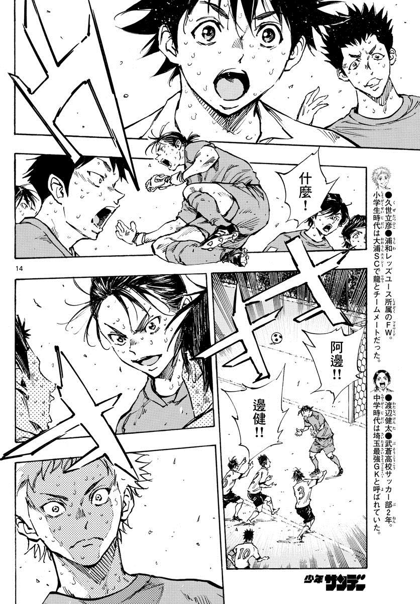 《BE BLUES!~化身为青》漫画最新章节第348话 立彦的实力免费下拉式在线观看章节第【12】张图片