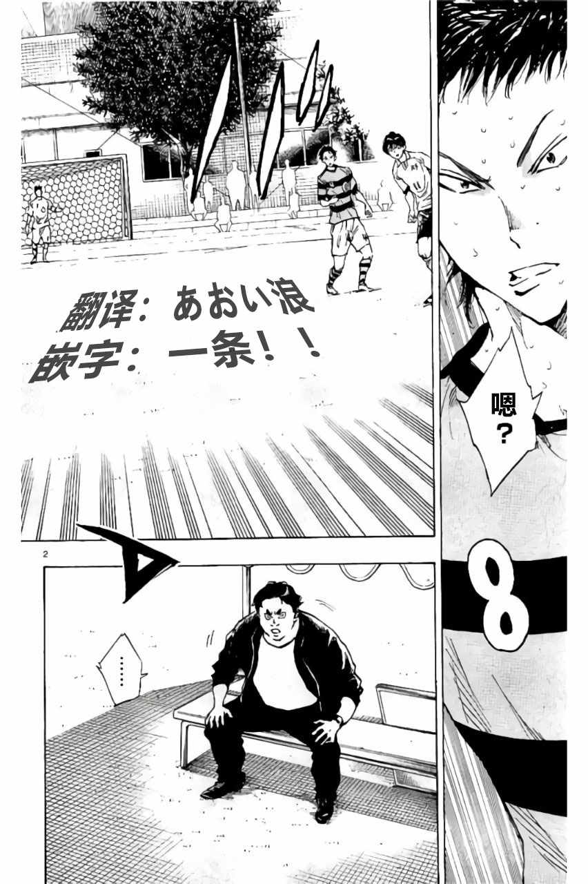 《BE BLUES!~化身为青》漫画最新章节第207话免费下拉式在线观看章节第【2】张图片