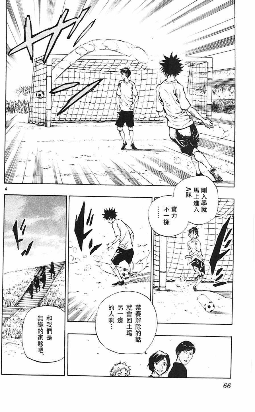 《BE BLUES!~化身为青》漫画最新章节第111话免费下拉式在线观看章节第【4】张图片