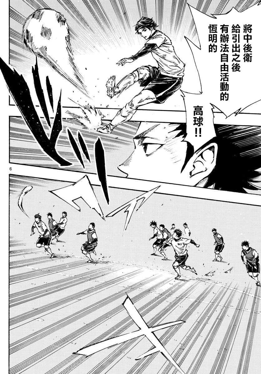 《BE BLUES!~化身为青》漫画最新章节第454话免费下拉式在线观看章节第【6】张图片