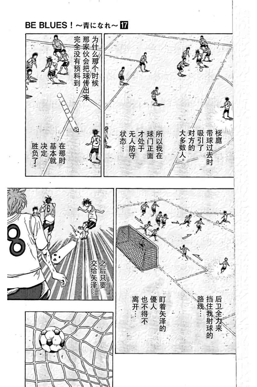 《BE BLUES!~化身为青》漫画最新章节第158话免费下拉式在线观看章节第【7】张图片