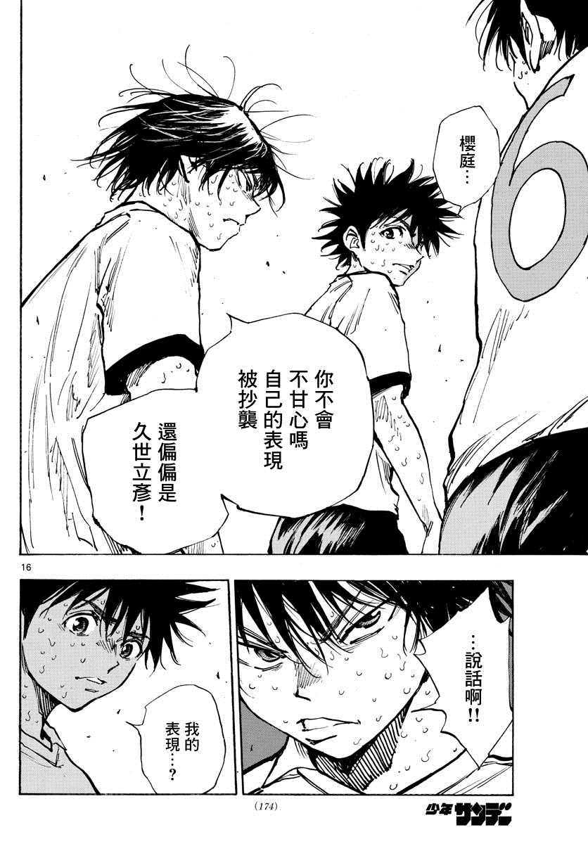 《BE BLUES!~化身为青》漫画最新章节第359话 追上的是…免费下拉式在线观看章节第【14】张图片