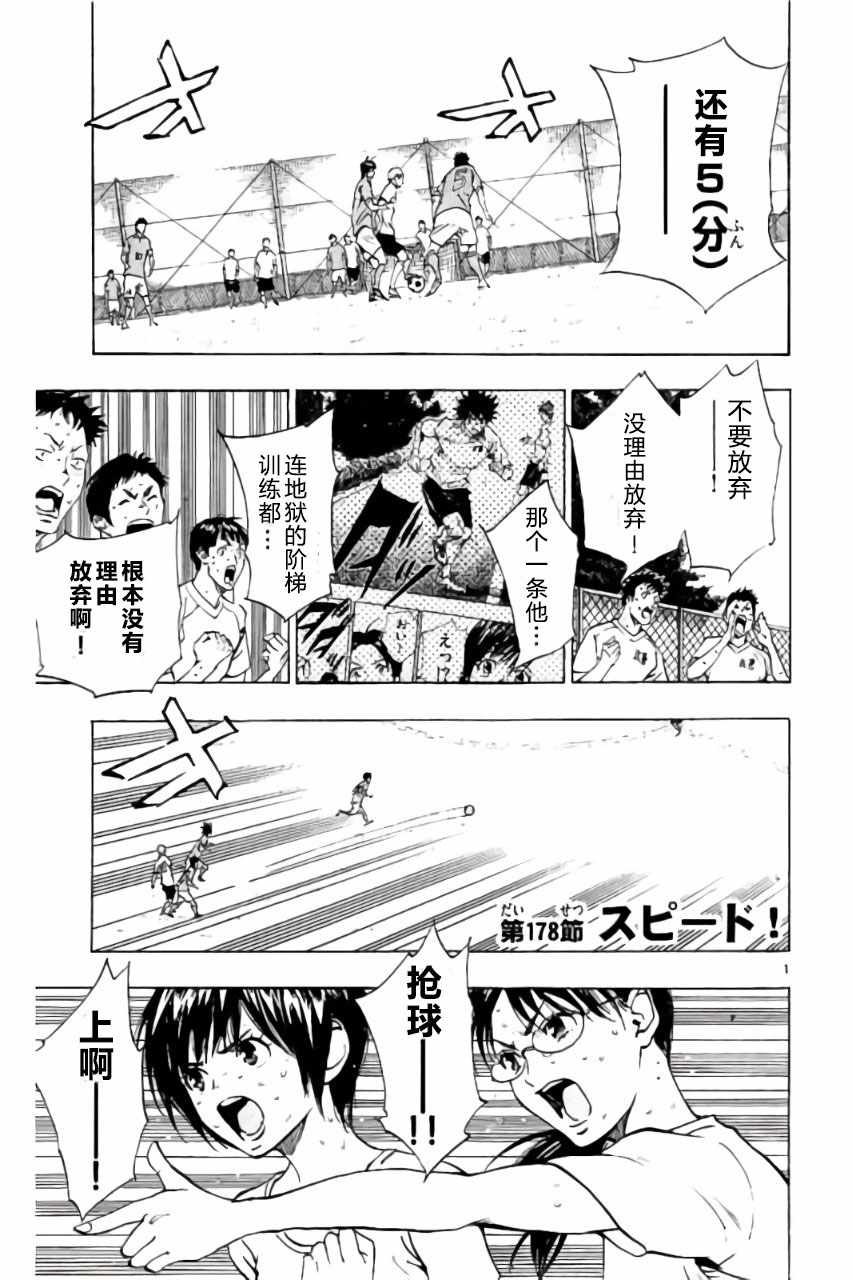 《BE BLUES!~化身为青》漫画最新章节第178话免费下拉式在线观看章节第【1】张图片