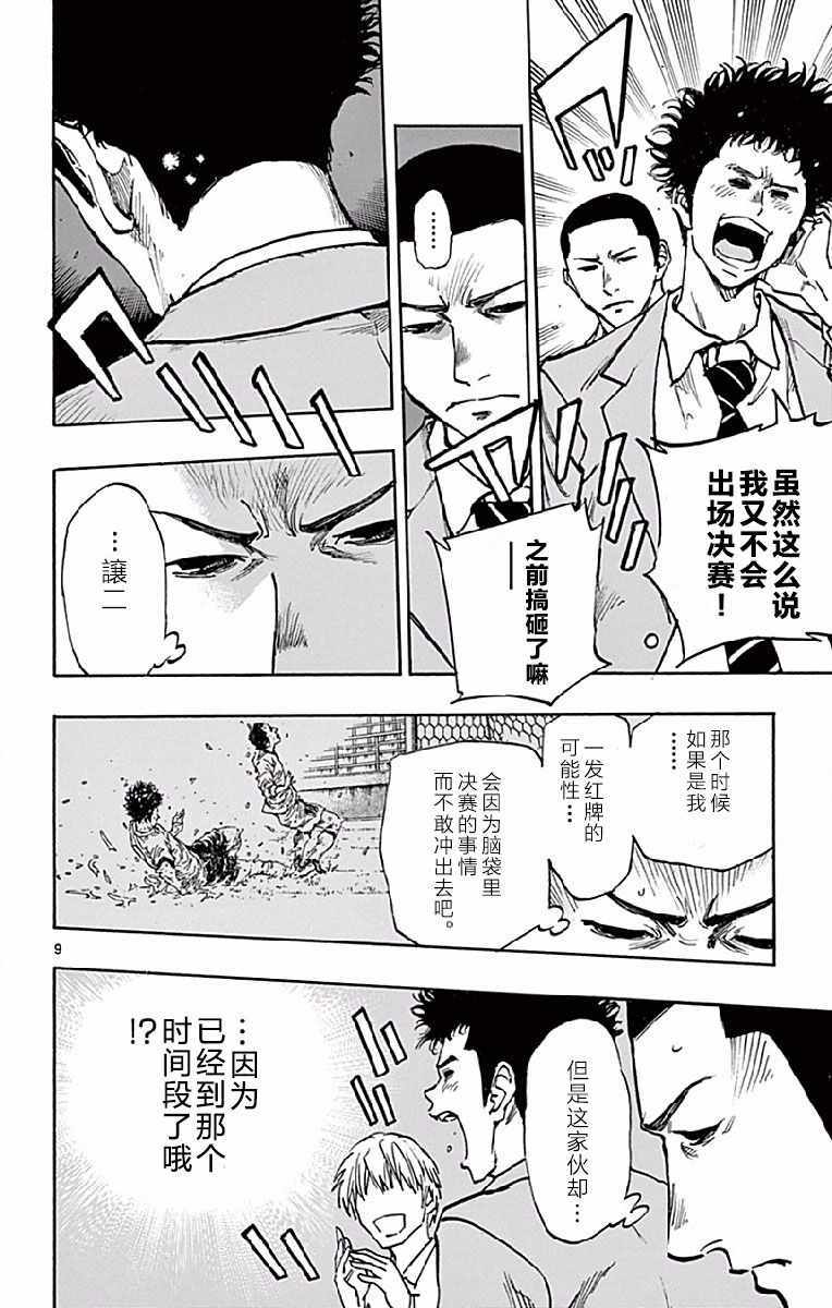 《BE BLUES!~化身为青》漫画最新章节第255话免费下拉式在线观看章节第【10】张图片