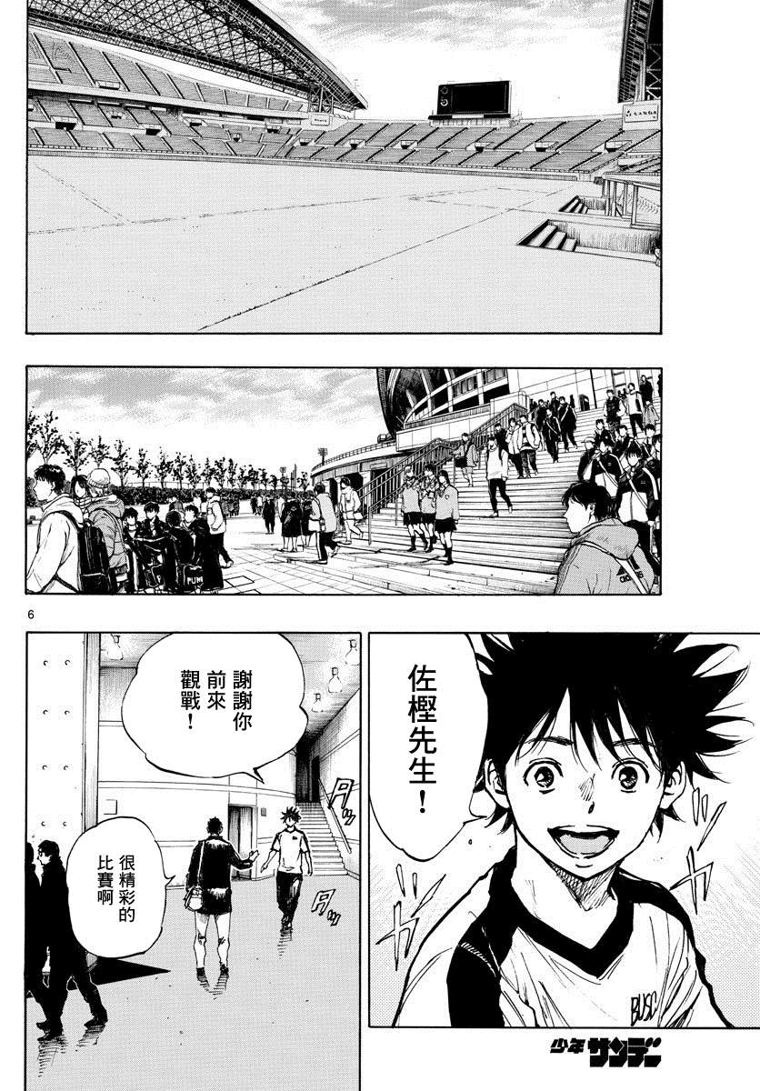 《BE BLUES!~化身为青》漫画最新章节第402话 拥有希望吗？免费下拉式在线观看章节第【6】张图片