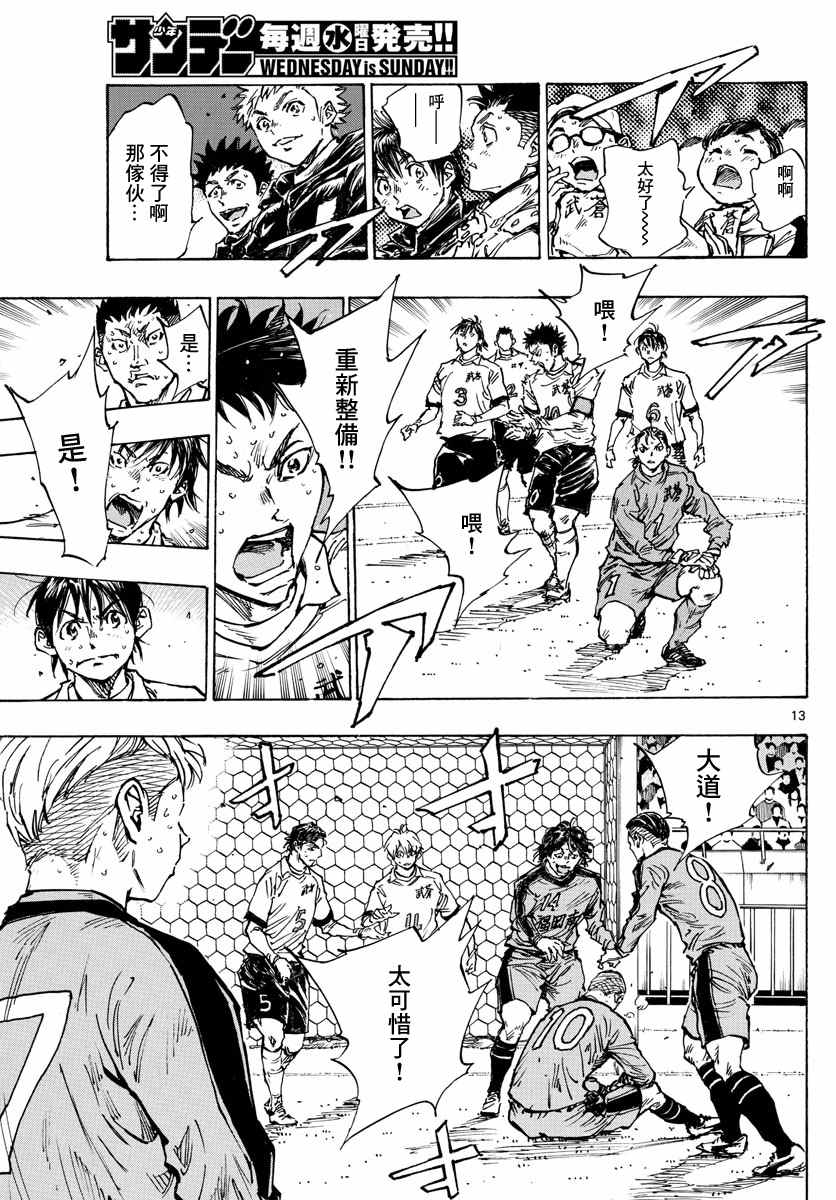 《BE BLUES!~化身为青》漫画最新章节第472话免费下拉式在线观看章节第【10】张图片