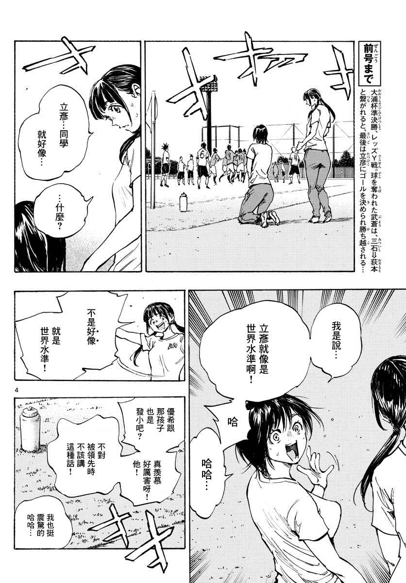 《BE BLUES!~化身为青》漫画最新章节第359话 追上的是…免费下拉式在线观看章节第【3】张图片