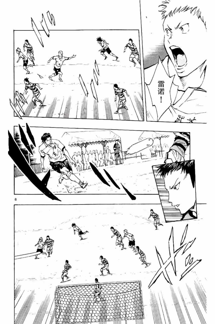 《BE BLUES!~化身为青》漫画最新章节第199话免费下拉式在线观看章节第【8】张图片