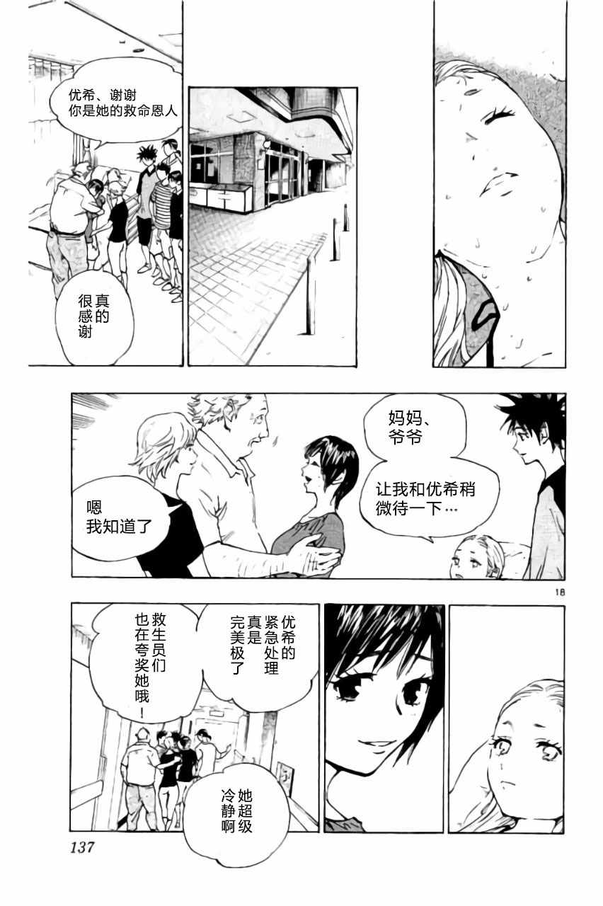 《BE BLUES!~化身为青》漫画最新章节第184话免费下拉式在线观看章节第【19】张图片