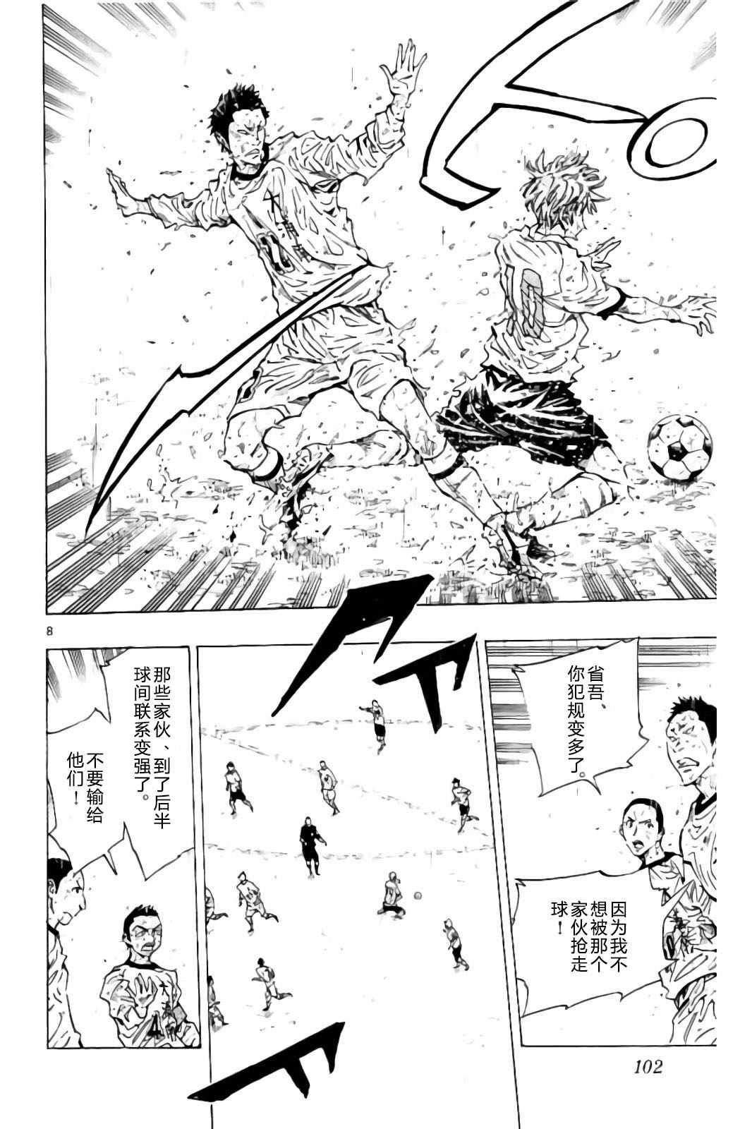 《BE BLUES!~化身为青》漫画最新章节第243话免费下拉式在线观看章节第【8】张图片