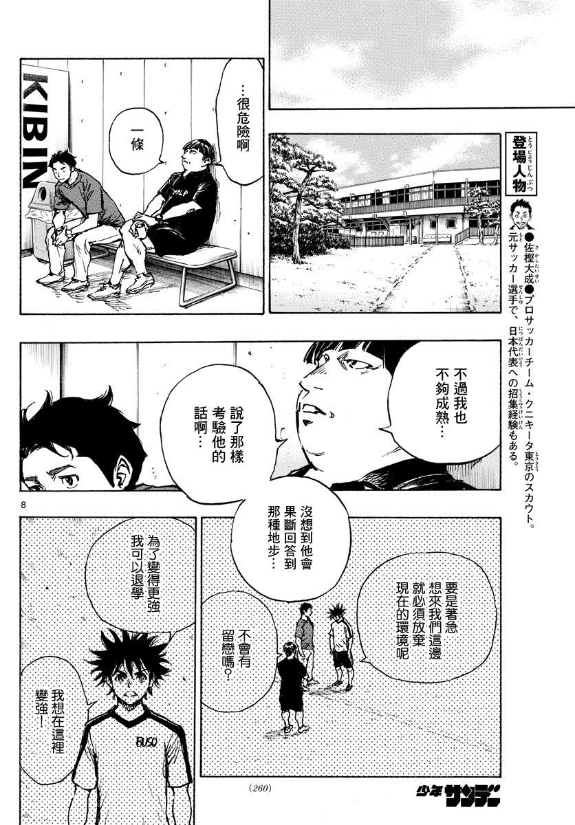 《BE BLUES!~化身为青》漫画最新章节第391话 家免费下拉式在线观看章节第【8】张图片