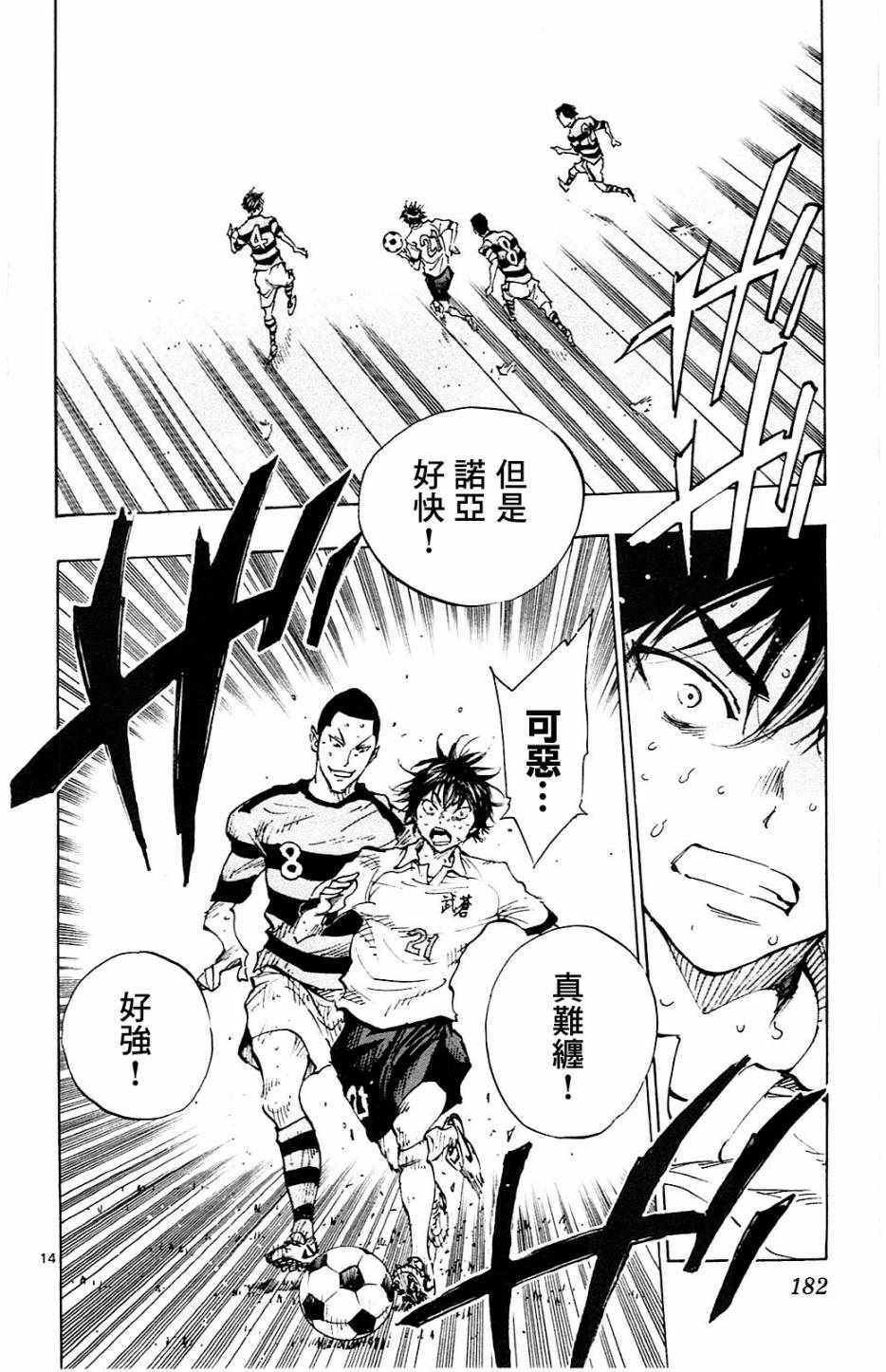 《BE BLUES!~化身为青》漫画最新章节第97话免费下拉式在线观看章节第【13】张图片