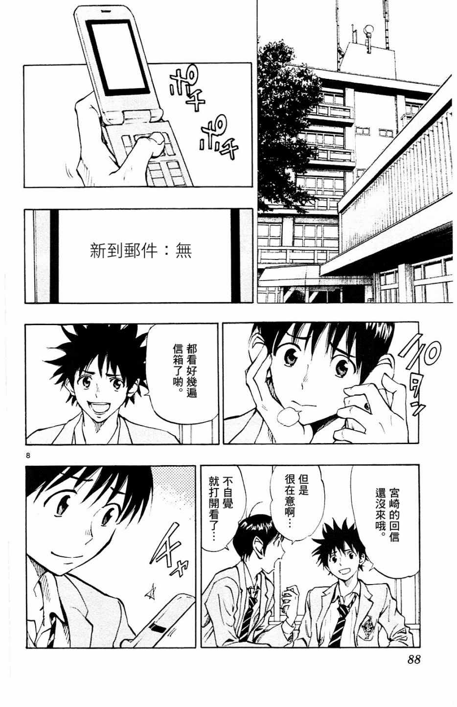 《BE BLUES!~化身为青》漫画最新章节第112话免费下拉式在线观看章节第【8】张图片