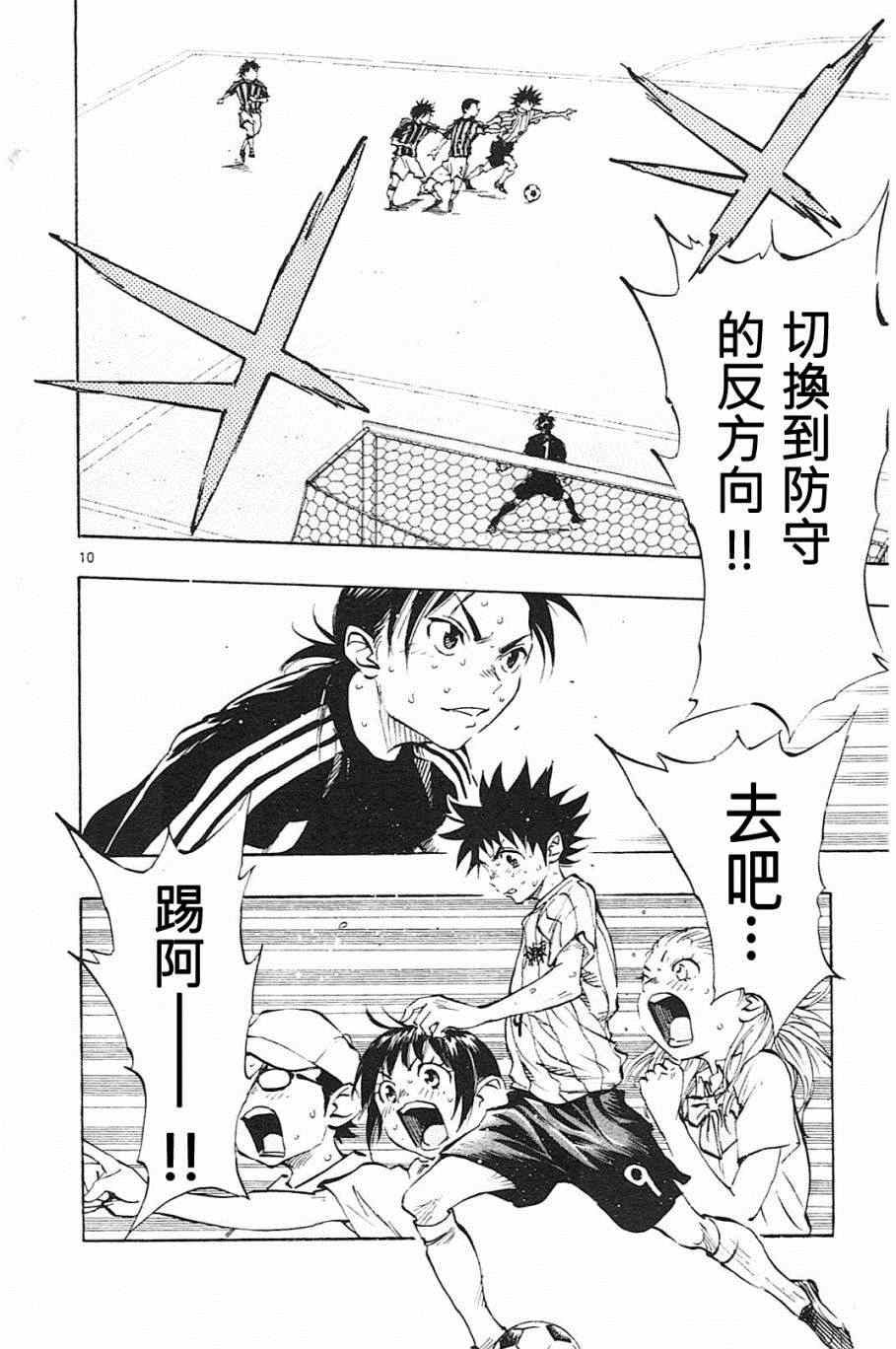 《BE BLUES!~化身为青》漫画最新章节第69话免费下拉式在线观看章节第【10】张图片