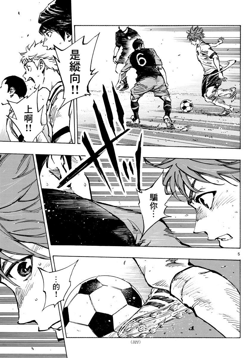 《BE BLUES!~化身为青》漫画最新章节第395话 新课题免费下拉式在线观看章节第【5】张图片