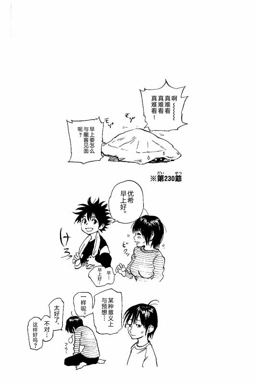 《BE BLUES!~化身为青》漫画最新章节第237话免费下拉式在线观看章节第【19】张图片