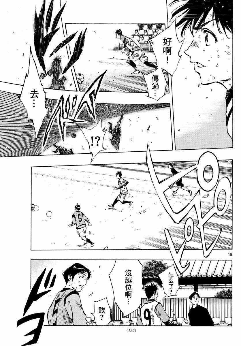 《BE BLUES!~化身为青》漫画最新章节第311话免费下拉式在线观看章节第【14】张图片