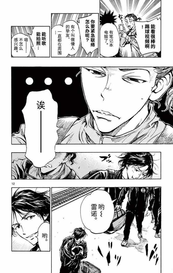 《BE BLUES!~化身为青》漫画最新章节第299话免费下拉式在线观看章节第【12】张图片